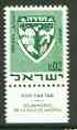 Israel 1969 Civic Arms of Hadera 2a green unmounted mint with tab, SG 413, stamps on , stamps on  stamps on arms, stamps on  stamps on heraldry