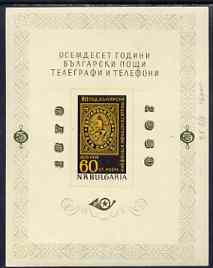 Bulgaria 1958 80th Anniversary of first Bulgarian Stamp imperf m/sheet (60st stamp of 1879) unmounted mint, SG MS 1139a, stamps on , stamps on  stamps on stamp on stamp, stamps on  stamps on stamponstamp