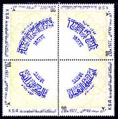 Saudi Arabia 1977 The Four Inams se-tenant block of 4 unmounted mint SG 1202a, stamps on religion