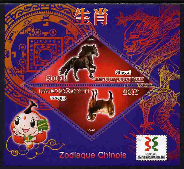 Mali 2011 Chinese New Year - Year of the Horse & Goat (Ram) perf sheetlet containing 2 triangular shaped values plus China 2011 Logo unmounted mint , stamps on lunar, stamps on triangular, stamps on shaped, stamps on stamp exhibitions, stamps on horses, stamps on goats, stamps on rams