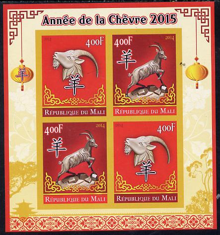 Mali 2014 Chinese New Year - Year of the Goat (Ram) imperf sheetlet containing 4 values (2 pairs) unmounted mint , stamps on lunar, stamps on goat, stamps on  ram , stamps on 