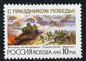 Russia 1993 50th Anniversary of Battle of Kursk unmounted mint, Mi 295*, stamps on militaria, stamps on battles