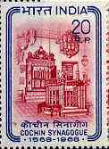 India 1968 400th Anniversary of Cochin Synagogue unmounted mint SG 576*, stamps on religion, stamps on judaism, stamps on judaica