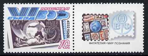 Russia 1989 Philatelic Society Congress se-tenant with label unmounted mint, SG 6028, Mi 5981, stamps on stamp on stamp, stamps on postal, stamps on stamponstamp