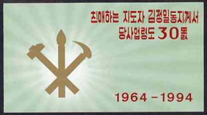 North Korea 1994 Kim Jong's 30th Anniversary 2.4 wons booklet containing pane of 6 (Scenes from Film & Tanks), stamps on militaria, stamps on films, stamps on theatre, stamps on tanks