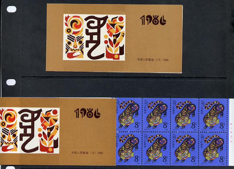 China 1986 Year of the Tiger 96c booklet complete & fine SG SB 22, stamps on tigers, stamps on cats, stamps on lunar