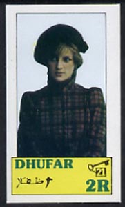 Dhufar 1982 Princess Di's 21st Birthday imperf souvenir sheet (2R value) unmounted mint, stamps on royalty, stamps on diana, stamps on charles, stamps on 