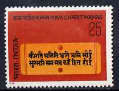 India 1975  4th Centenary of Ramcharitmanas (Epic Poem) unmounted mint SG 767*, stamps on poetry, stamps on literature