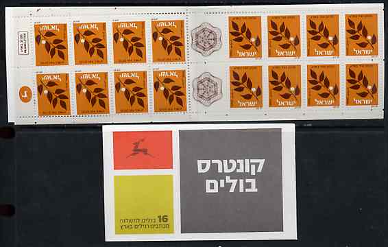 Israel 1984-91 Branch (undenominated) booklet (tete-beche pane with grey cover) complete and pristine, SG SB19c, stamps on trees