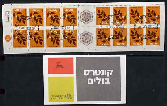 Israel 1984-91 Branch (undenominated) booklet (tete-beche pane with grey cover) complete with first day commemorative cancel, SG SB19c, stamps on trees