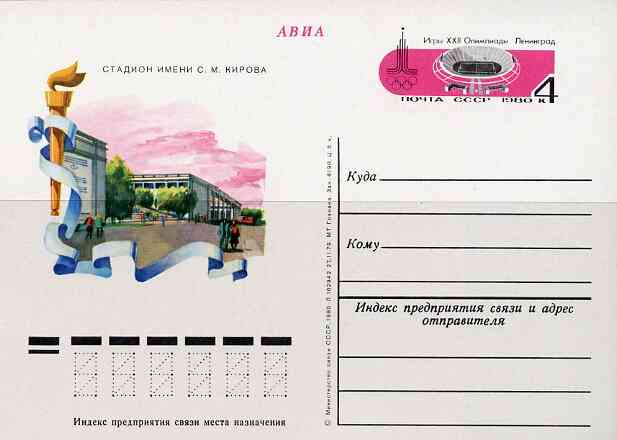 Russia 1980 Summer Olympics (#5) 4k postal stationery card unused and pristine, stamps on , stamps on  stamps on olympics, stamps on  stamps on stadia