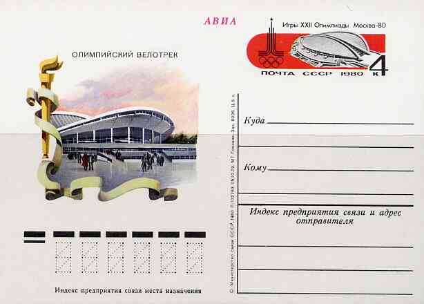 Russia 1980 Summer Olympics (#7) 4k postal stationery card unused and pristine, stamps on olympics, stamps on stadia