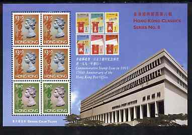 Hong Kong 1997 Hong Kong Classics No 08 m/sheet (150 Years of HK Post Office) showing PO Building and Pillar Box stamps of 1991 unmounted mint, SG 757da, stamps on postbox, stamps on stamp on stamp, stamps on postal, stamps on stamponstamp