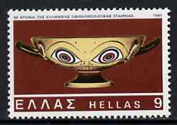 Greece 1981 Ophthalmological Society 9d (Bowl with Eye Design) from Anniversaries set of 7 unmounted mint, SG 1555, stamps on pottery    ceramics    eyes     optics