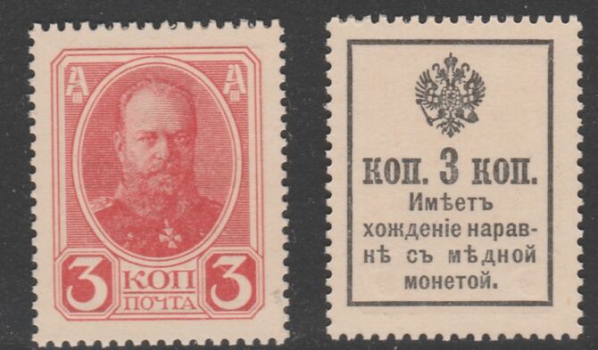 Russia 1916 3k red with 3k surch on back, printed on card for use as coinage (SG 174) in fine unmounted mint condition, stamps on coins