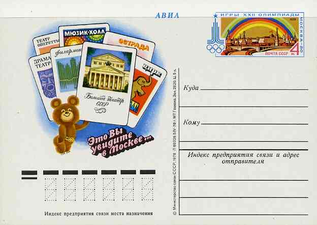 Russia 1978 22nd Olympic Games 4k postal stationery card (Things to see in Moscow #1) unused and very fine, stamps on olympics, stamps on rainbows