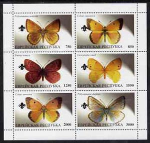 Jewish Republic 1996 Butterflies #2 perf sheetlet containing complete set of 6 each with Scout logo in black, unmounted mint, stamps on butterflies, stamps on scouts