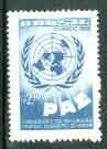 Brazil 1958 Tenth Anniversary of Human Rights Declaration unmounted mint, SG, SG 999, stamps on human-rights     united-nations