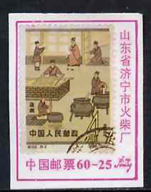 Match Box Label - Chinese label depicting the 1962 Paper-making 4f stamp, stamps on stamp on stamp, stamps on paper, stamps on printing, stamps on stamponstamp