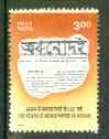 India 1999 150 Years of Newspapers 3r unmounted mint*, stamps on newspapers     
