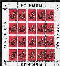Kyrgyzstan 1994 Chinese New Year - Year of the Dog 60t value perf sheetlet of 20, SG 22 unmounted mint, stamps on dogs, stamps on lunar, stamps on lunar new year