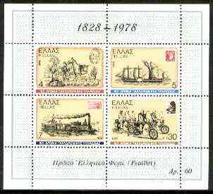 Greece 1978 150th Anniversary of Postal Services unmounted mint m/sheet, SG MS 1414, stamps on postal, stamps on horses, stamps on postman, stamps on ships, stamps on railways, stamps on motor bikes