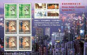 Hong Kong 1997 Hong Kong Classics No 07 m/sheet (Electricity Centenary) showing Hong Kong Harbour at night & Centenary set of 1990 unmounted mint, SG 757cb, stamps on harbours, stamps on energy, stamps on electricity, stamps on stamp on stamp, stamps on stamponstamp, stamps on stamponstamp