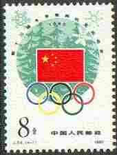 China 1980 Lake Placid Olympic Games 8f (Flag & Olympic Emblem) unmounted mint SG 2964*, stamps on flags