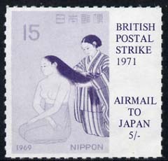 Cinderella - Japan 1971 Rouletted 5s blue (1969 Hair Stamp) produced for use during Great Britain Postal strike unmounted mint, stamps on strike, stamps on fashion