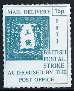 Cinderella - Japan 1971 Rouletted 15p green (1871 dragon stamp) produced for use during Great Britain Postal strike unmounted mint, stamps on strike, stamps on dragons