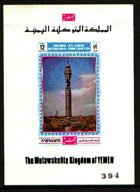 Yemen - Royalist 1970 Philympia 70 Stamp Exhibition 12B Telecom Tower (Post Office Tower) imperf individual de-luxe sheet (as Mi 1035) unmounted mint, stamps on telephones, stamps on communications, stamps on stamp exhibitions, stamps on london, stamps on tourism, stamps on towers, stamps on 