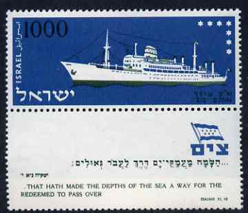 Israel 1958 Liner Zion 1000pr with tabs unmounted mint, SG 146, stamps on ships