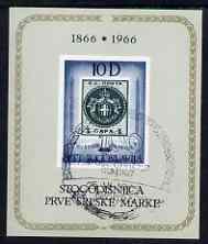 Yugoslavia 1966 Serbian Stamp Centenary imperf m/sheet fine used with special cancel, SG MS 1217, stamps on stamp centenary, stamps on stamp on stamp, stamps on stamponstamp