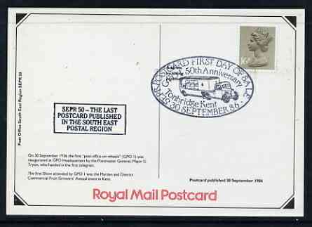 Postcard - Great Britain 1986 GPO Mobile Post Office picture postcard (SEPR 50) used with special illustrated first day of sale cancel, stamps on post offices, stamps on trucks