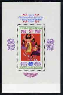 Bulgaria 1985 third 'Banners for Peace' Children's Meeting Sofia m/sheet, unmounted mint SG MS3233, stamps on , stamps on  stamps on children, stamps on dancing