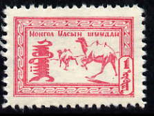 Mongolia 1958-59 Camels 1t carmine (disturbed gum) SG 137, stamps on camels, stamps on animals