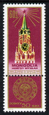 Mongolia 1972 50th Anniversary of USSR 60m unmounted mint, SG 710, stamps on , stamps on  stamps on constitutions, stamps on  stamps on towers