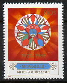 Mongolia 1982 Youth Organisation 60m unmounted mint SG 1468, stamps on youth