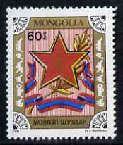Mongolia 1991 70th Anniversary of Mongolian People's Army 60m unmounted mint, SG 2209, stamps on militaria