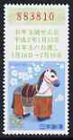 Japan 1989 New Year Lottery Stamp (each stamp carries a lottery number) unmounted mint, SG 2030, stamps on , stamps on  stamps on horses, stamps on  stamps on lottery