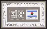 Israel 1982 Beer Sheva 82 Stamp Exhibition imperf m/sheet unmounted mint, SG MS 871, stamps on stamp exhibitions