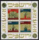 Israel 1972 Independence Day (2nd issue) perf m/sheet unmounted mint, SG MS 531, stamps on judaica