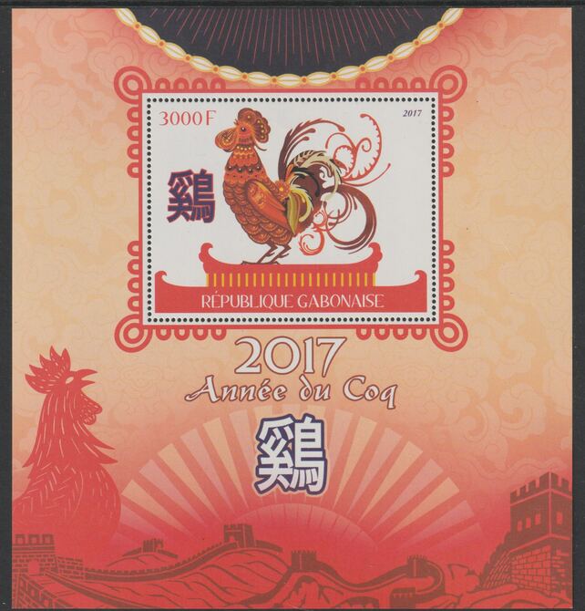 Gabon 2017 Chinese New Year - Year of the Cock perf deluxe sheet containing one value unmounted mint, stamps on lunar, stamps on lunar new year, stamps on cocks