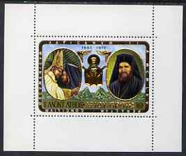 Cinderella - Mt Athos (Greek Local) 1965 The Pope perf s/sheet in gold with white background unmounted mint, stamps on , stamps on  stamps on religion, stamps on  stamps on pope, stamps on  stamps on personalities
