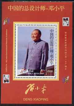 Abkhazia 1996 Deng Xiaoping (Chinese leader) perf s/sheet unmounted mint with China 96 imprint, stamps on constitutions, stamps on personalities, stamps on stamp exhibitions