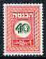 Israel 1952 Revenue 40pr in green & red (unissued) as Bale Rev.24 superb unmounted mint, stamps on 