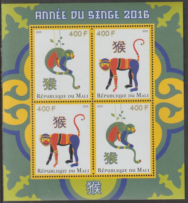 Mali 2015 Chinese New Year - Year of the Monkey perf sheet containing four values unmounted mint, stamps on , stamps on  stamps on lunar new year, stamps on  stamps on monkeys
