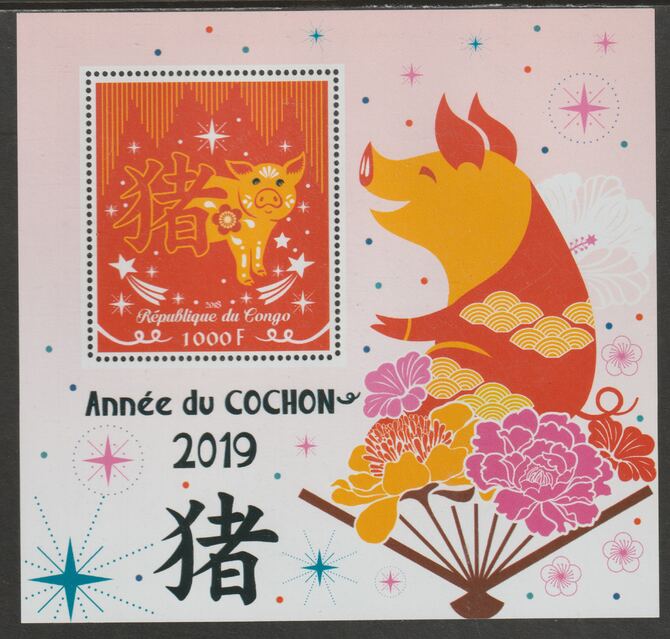 Congo 2018 Lunar New Year - Year of the Pig #3 perf m/sheet containing one value unmounted mint, stamps on lunar new year, stamps on pigs, stamps on swine, stamps on 