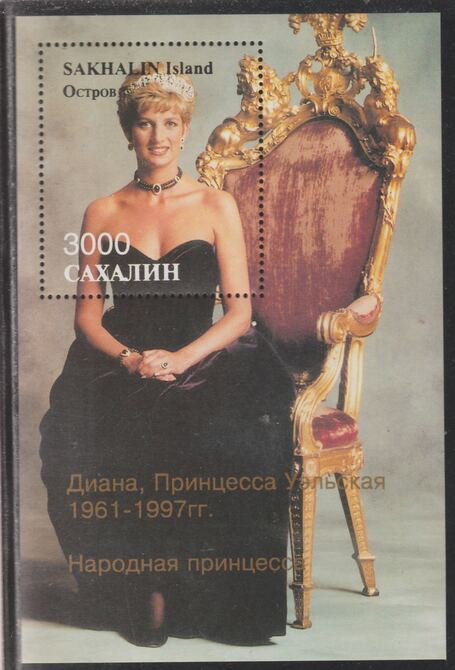 Sakhalin Isle 1997 Princess Diana perf souvenir sheet unmounted mint.. Note this item is privately produced and is offered purely on its thematic appeal, stamps on royalty, stamps on diana
