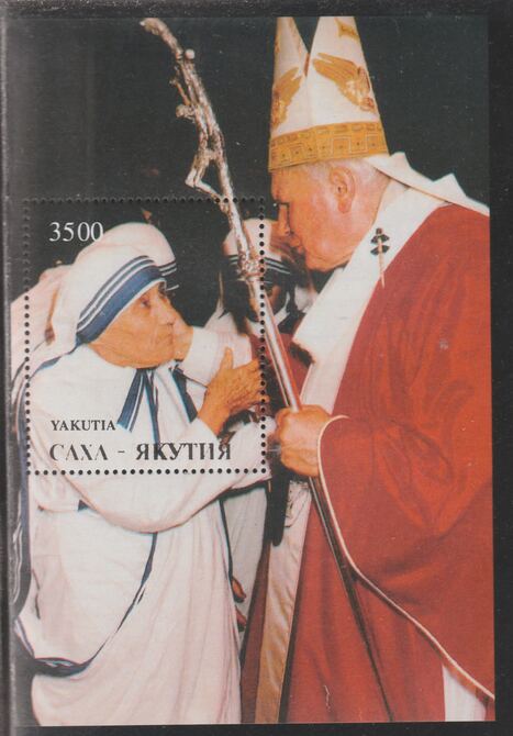 Sakha (Yakutia) Republic 1994 Mother Teresa meets the Pope perf souvenir sheet unmounted mint. Note this item is privately produced and is offered purely on its thematic ..., stamps on teresa, stamps on pope, stamps on 